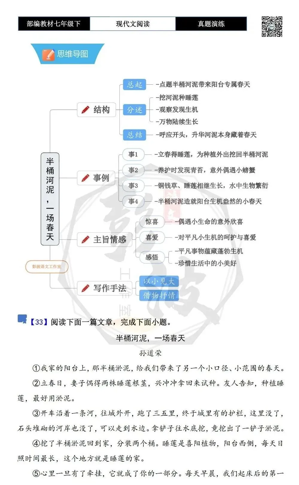 【现代文阅读-真题演练】七年级下-33-半桶河泥,一场春天-思维导图+试题精析 第5张