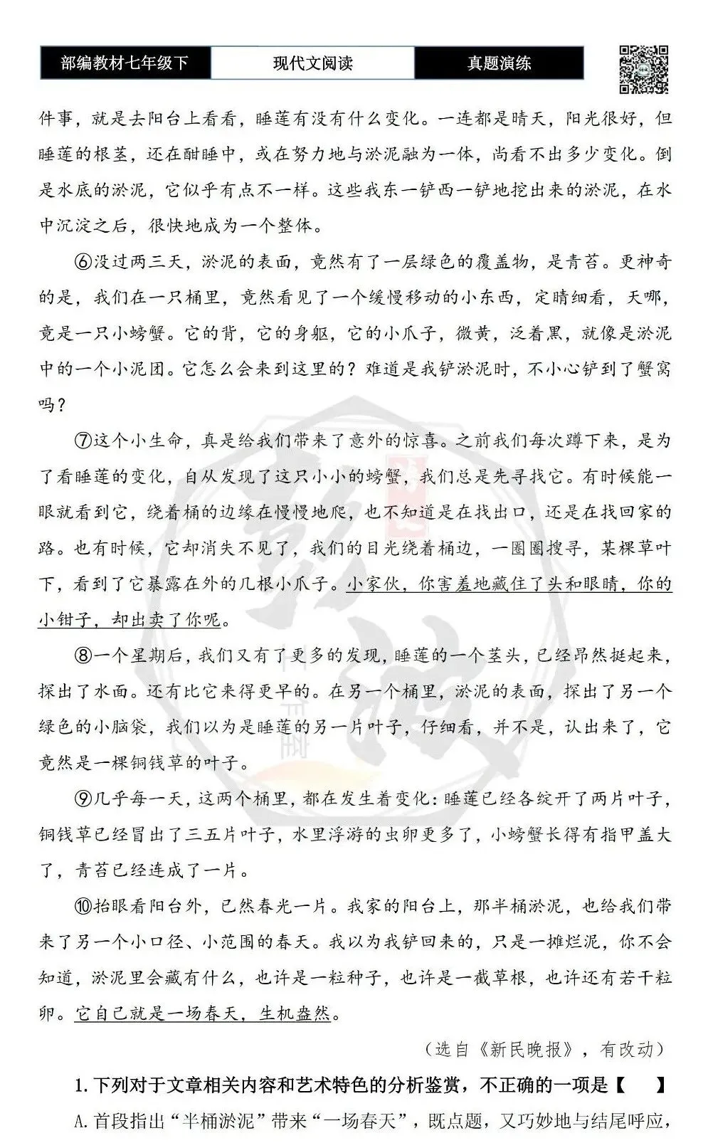 【现代文阅读-真题演练】七年级下-33-半桶河泥,一场春天-思维导图+试题精析 第6张