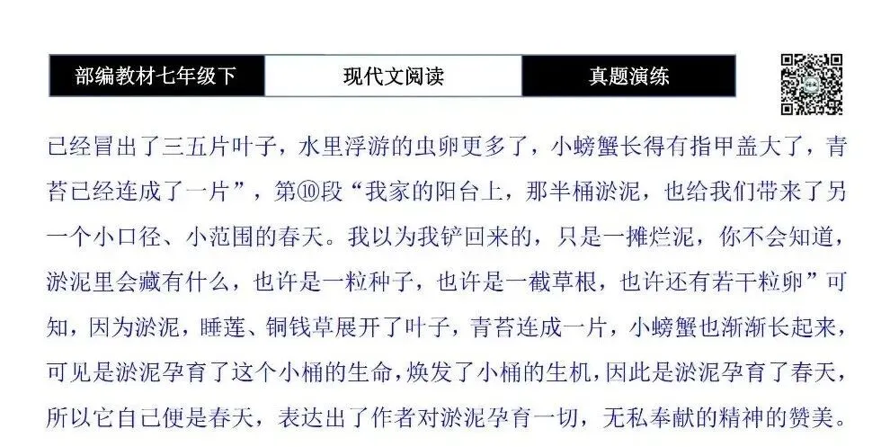 【现代文阅读-真题演练】七年级下-33-半桶河泥,一场春天-思维导图+试题精析 第9张