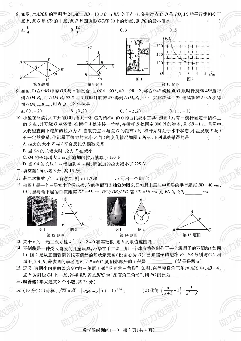 2026河南中考模拟数学试卷及答案解析(卷32) 第2张 2026河南中考模拟数学试卷及答案解析(卷32) 第2张