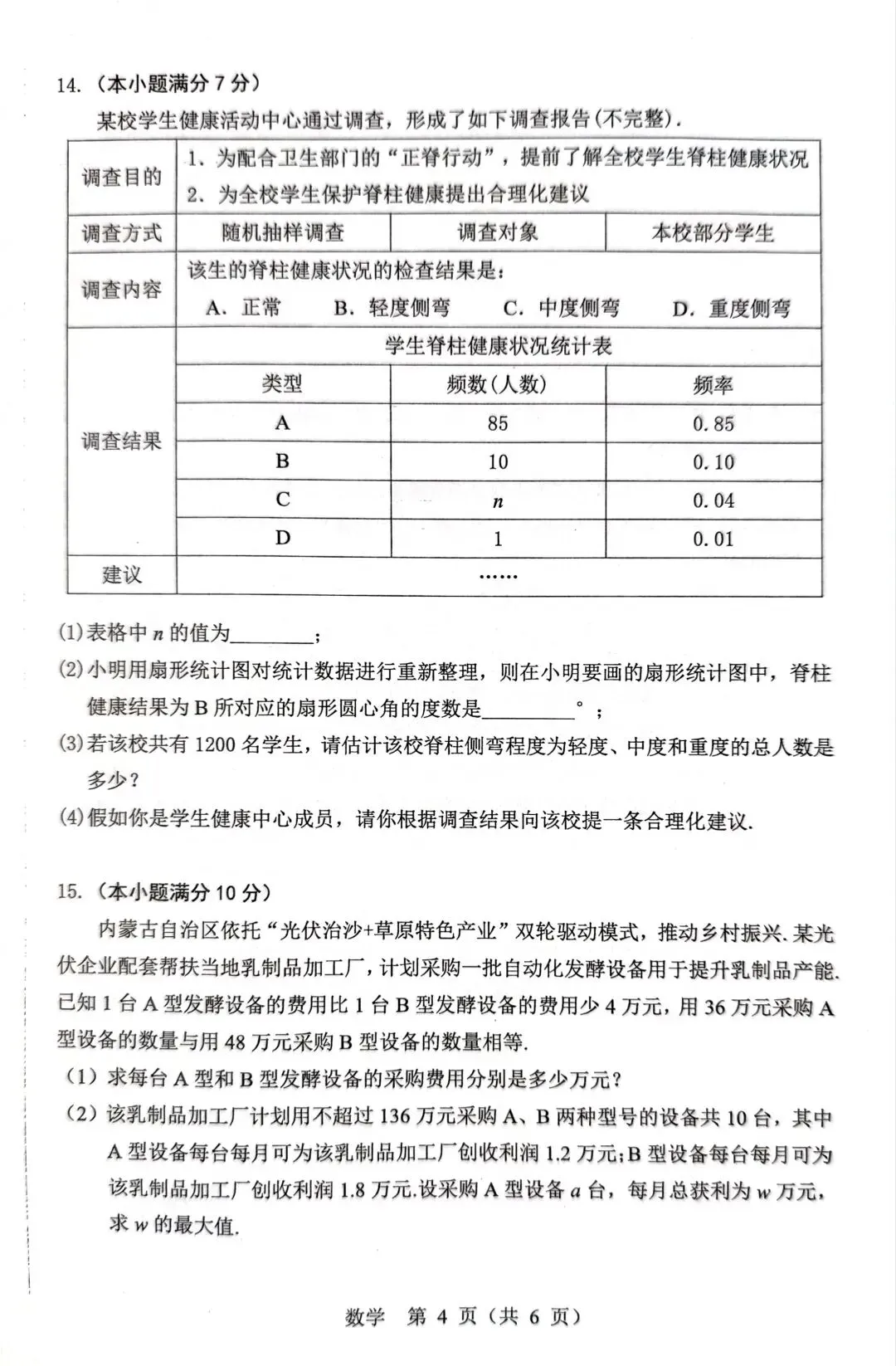 2026年中考数学鄂尔多斯市一模试卷 第6张