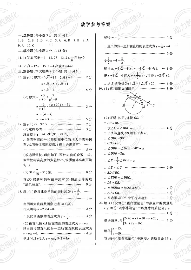 2026河南中考模拟数学试卷及答案解析(卷32) 第5张 2026河南中考模拟数学试卷及答案解析(卷32) 第5张