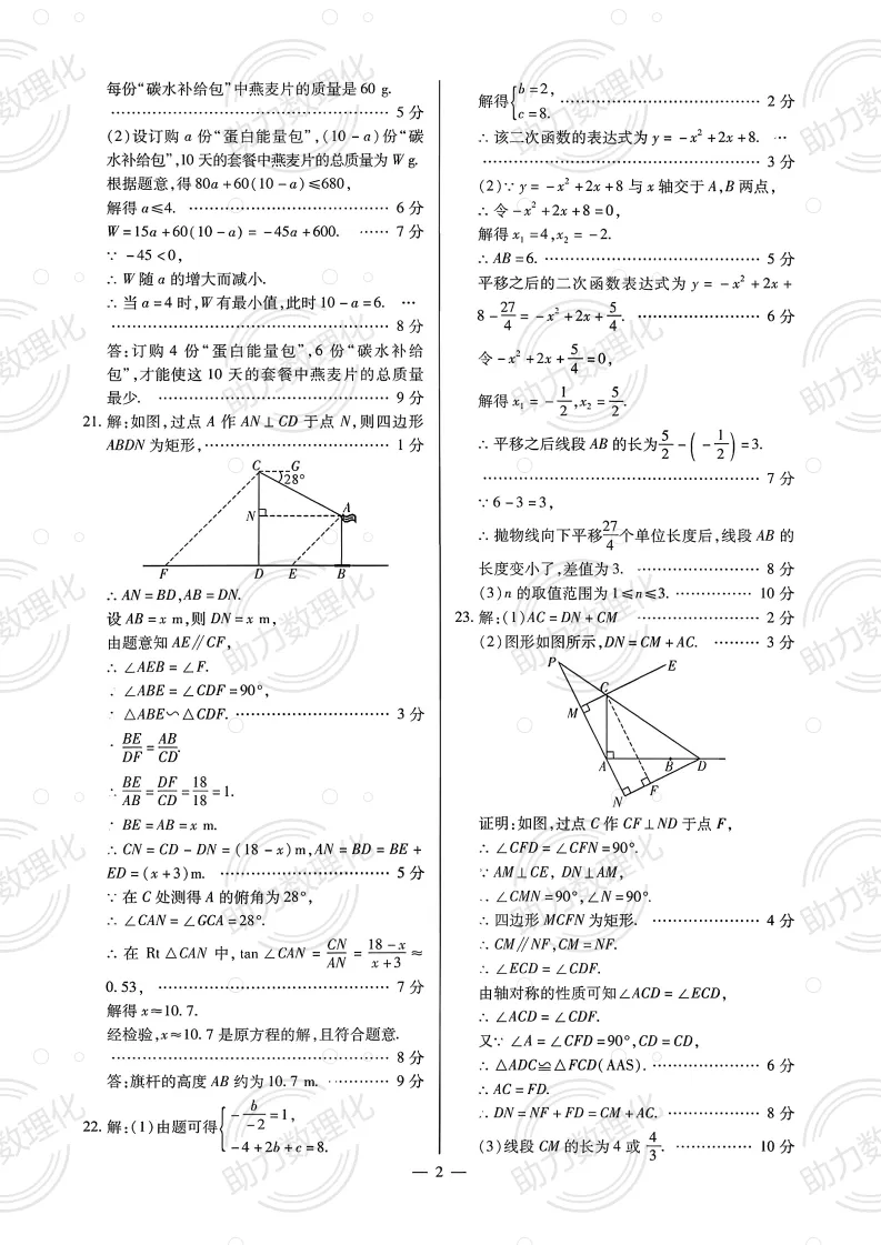 2026河南中考模拟数学试卷及答案解析(卷32) 第6张 2026河南中考模拟数学试卷及答案解析(卷32) 第6张