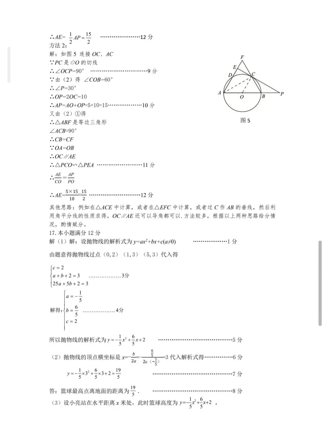2026年中考数学鄂尔多斯市一模试卷 第12张