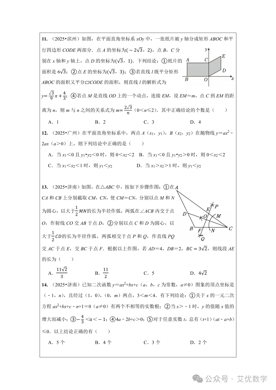 2025年中考数学真题压轴题,学会这些题,2026年中考够了,来看看! 第7张 2025年中考数学真题压轴题,学会这些题,2026年中考够了,来看看! 第7张
