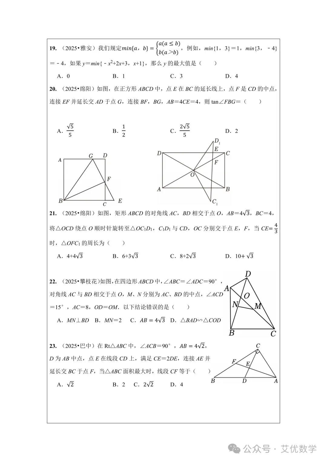 2025年中考数学真题压轴题,学会这些题,2026年中考够了,来看看! 第9张 2025年中考数学真题压轴题,学会这些题,2026年中考够了,来看看! 第9张