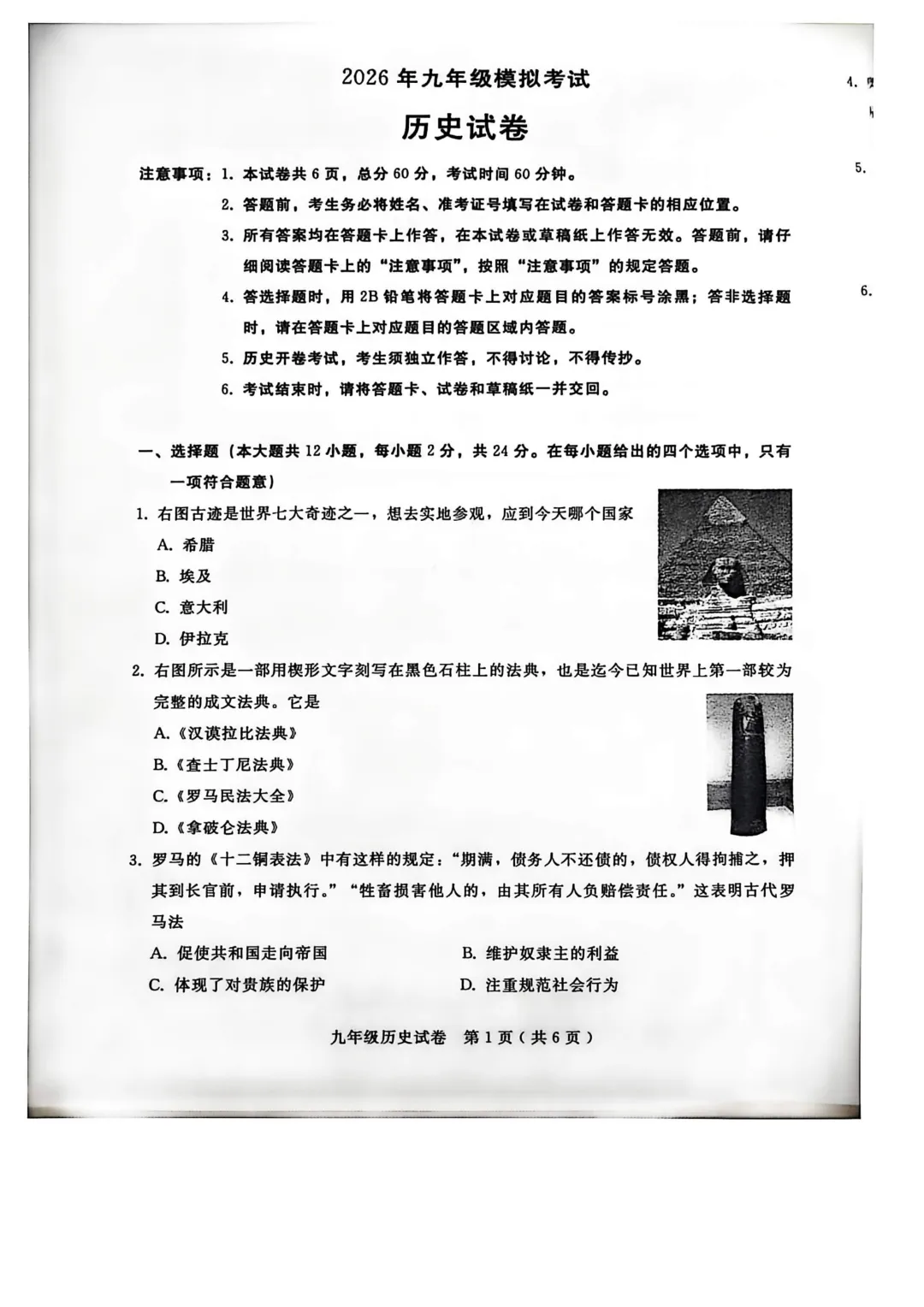 河北邯郸部分县区联考九年级---历史试卷及答案 第3张