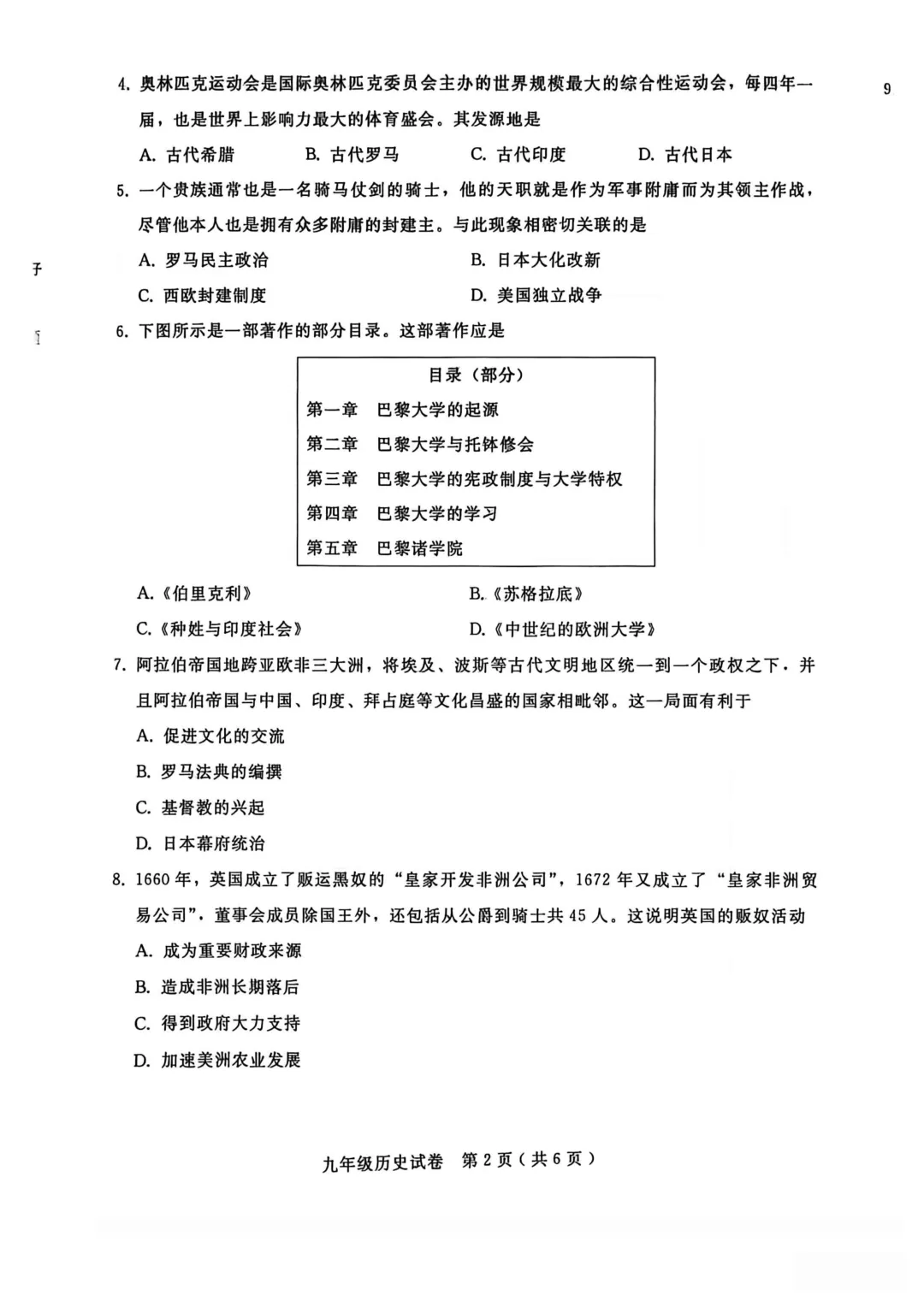 河北邯郸部分县区联考九年级---历史试卷及答案 第4张