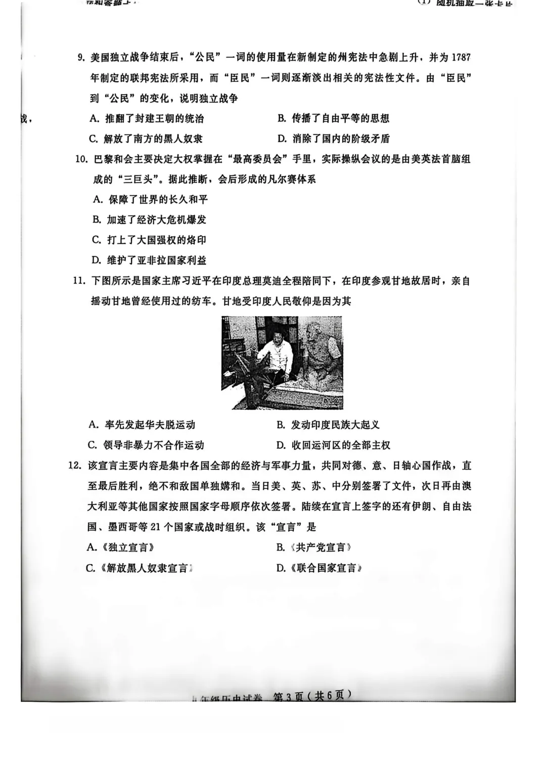 河北邯郸部分县区联考九年级---历史试卷及答案 第5张