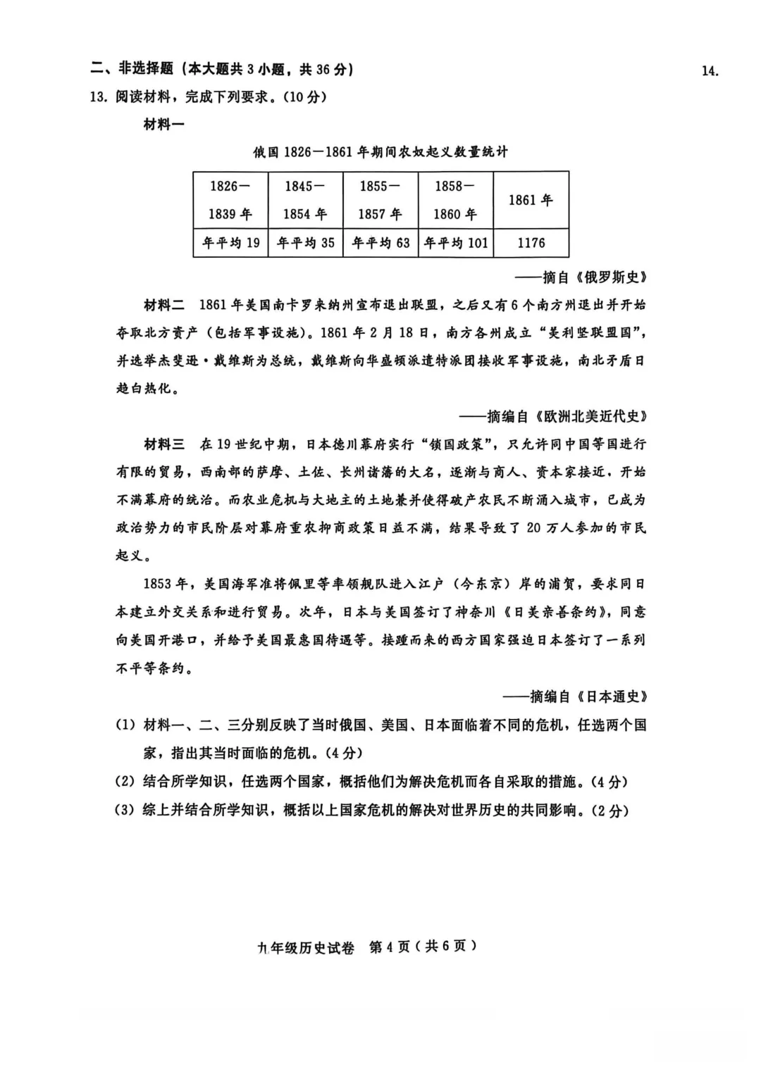 河北邯郸部分县区联考九年级---历史试卷及答案 第6张