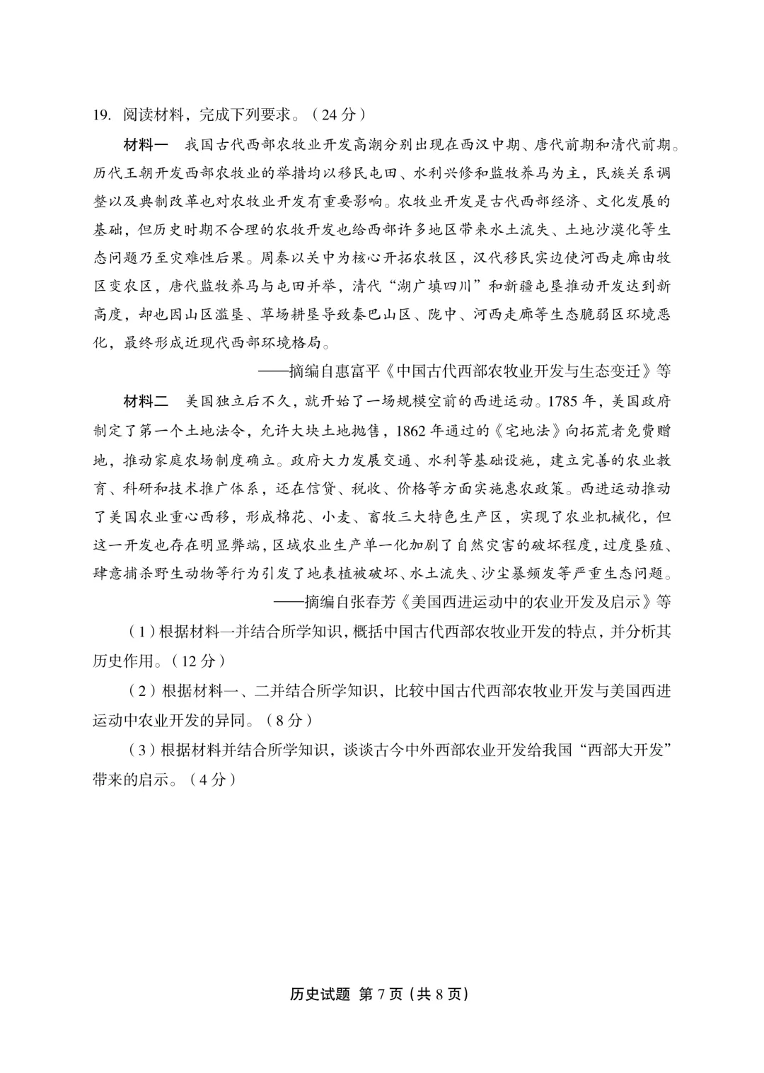 一套质量不错的福建高三联考历史试卷 第9张