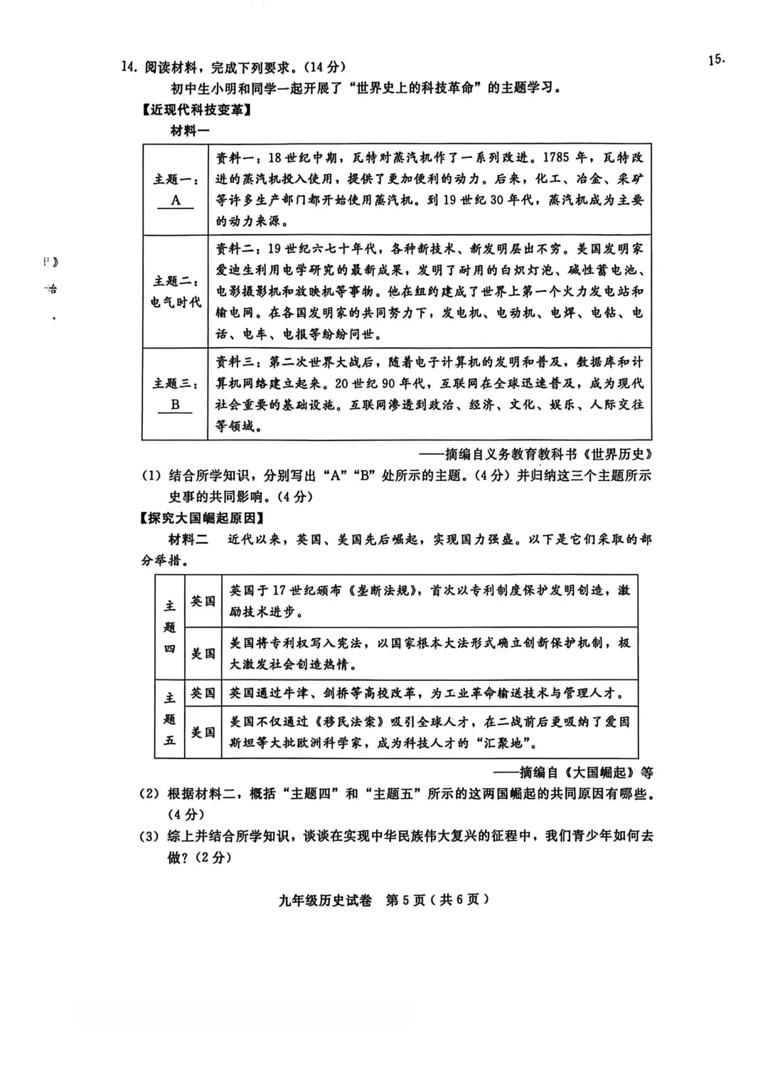 河北邯郸部分县区联考九年级---历史试卷及答案 第7张