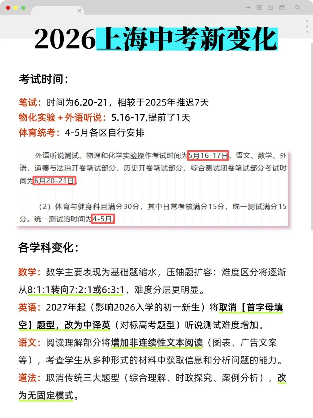 2026上海中考政策新变化,家长们应该如何应对变化提升成绩? 第4张