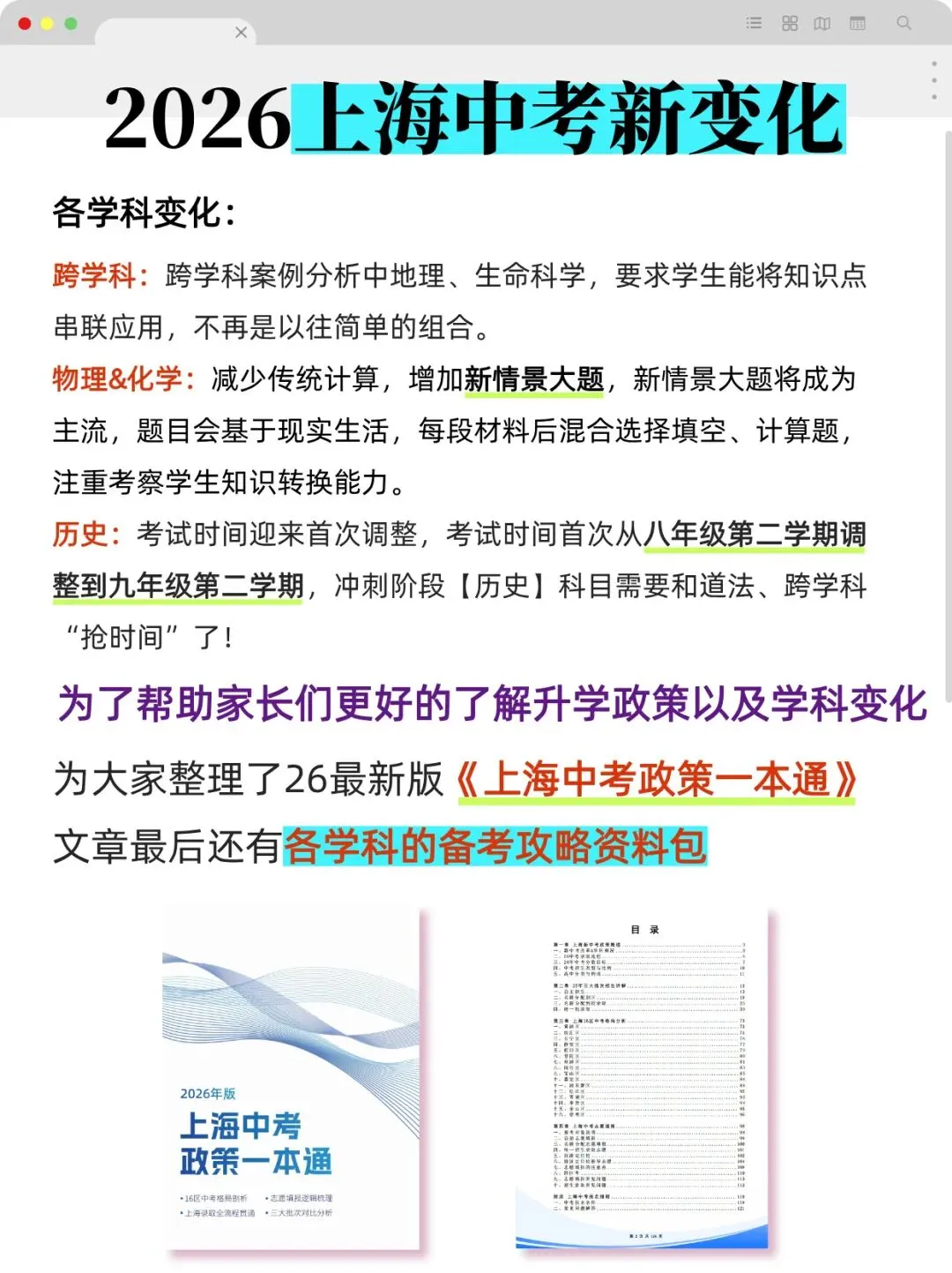 2026上海中考政策新变化,家长们应该如何应对变化提升成绩? 第5张