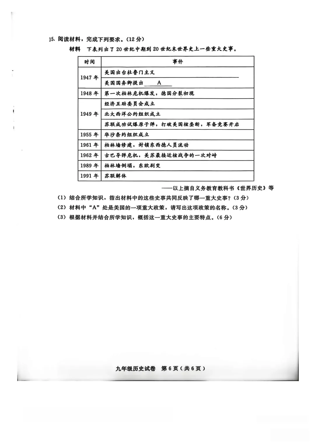 河北邯郸部分县区联考九年级---历史试卷及答案 第8张