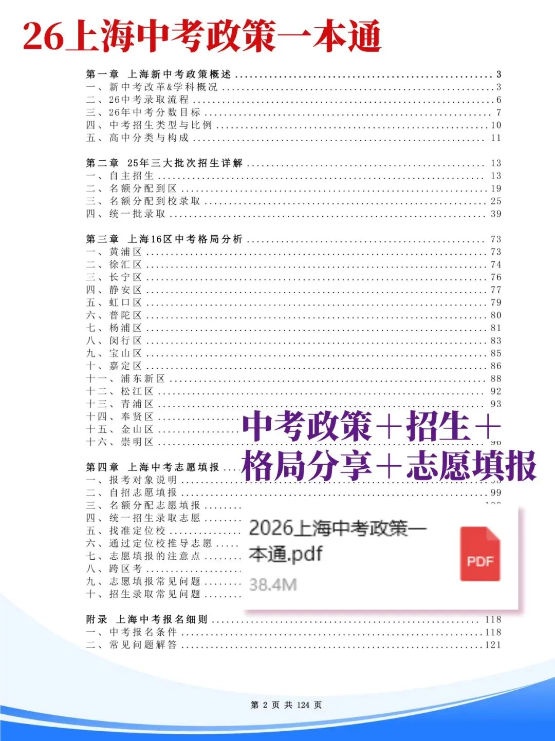2026上海中考政策新变化,家长们应该如何应对变化提升成绩? 第7张