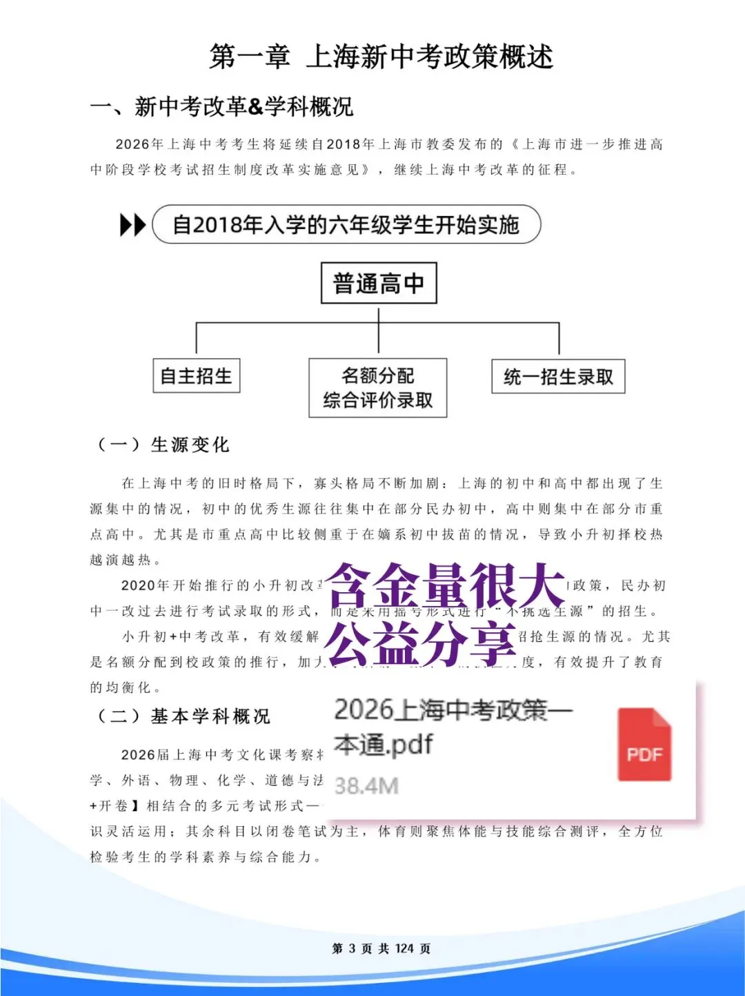 2026上海中考政策新变化,家长们应该如何应对变化提升成绩? 第8张