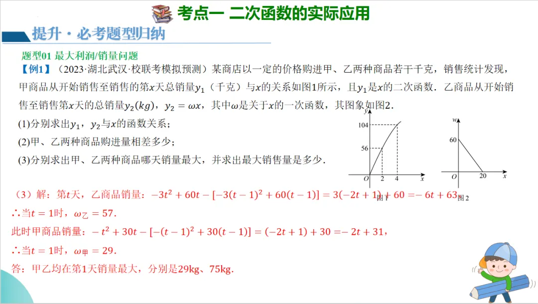 2024年中考数学一轮复习二次函数的应用 第12张