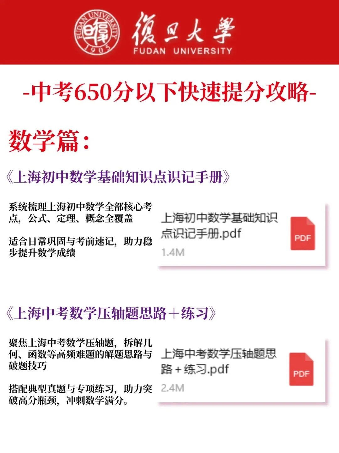 2026上海中考政策新变化,家长们应该如何应对变化提升成绩? 第11张