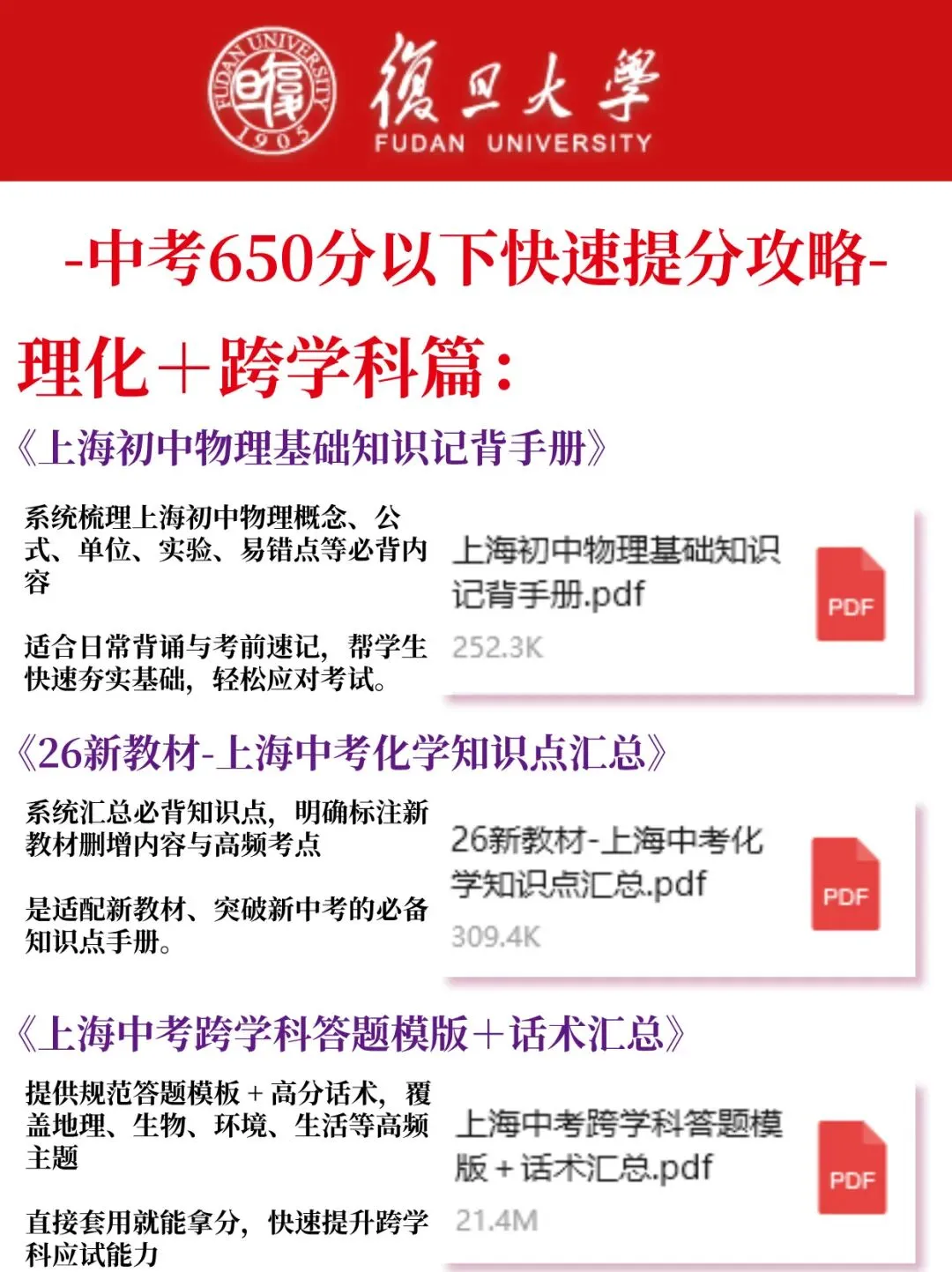 2026上海中考政策新变化,家长们应该如何应对变化提升成绩? 第13张