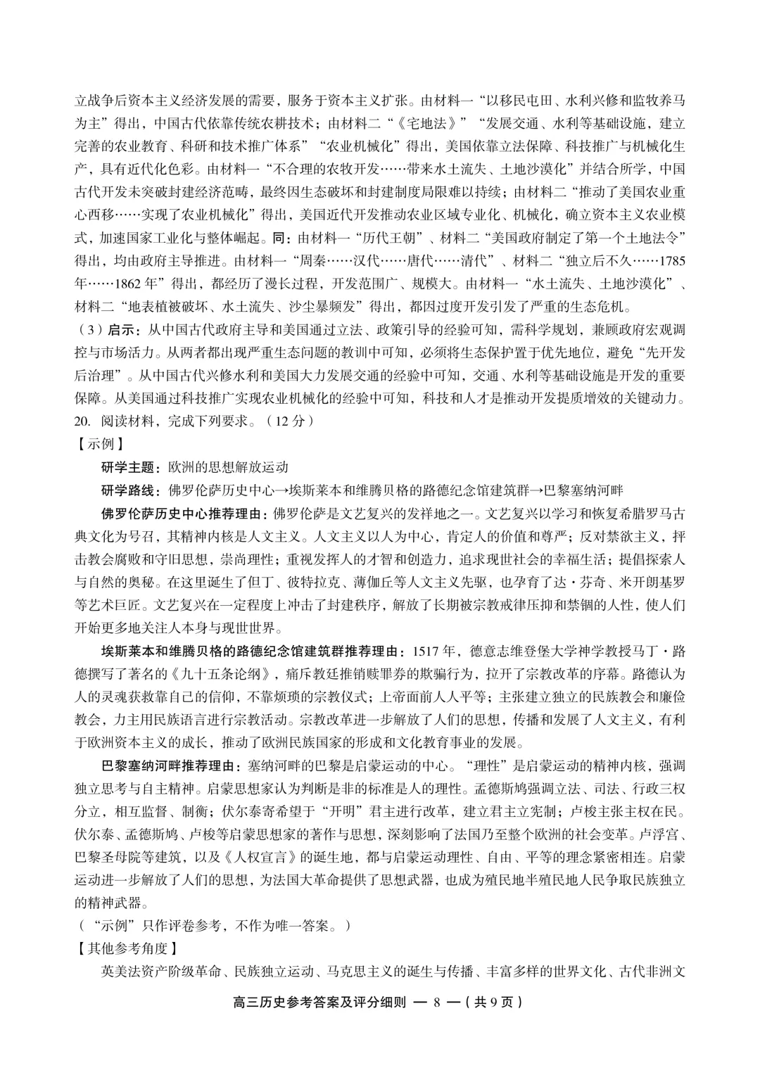 一套质量不错的福建高三联考历史试卷 第18张
