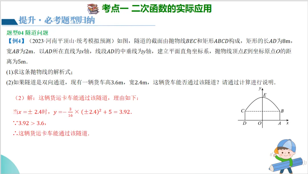 2024年中考数学一轮复习二次函数的应用 第19张