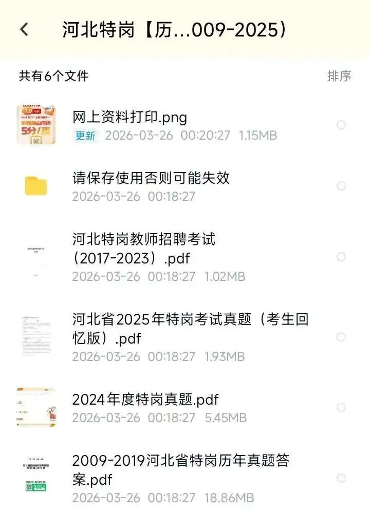 26河北特岗,历年真题(含25最新) 第2张