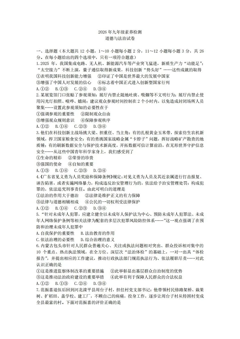 中考模拟|2026年3月廊坊市第四中学九年级下学期阶段检测物理试题(河北省卷) 第2张