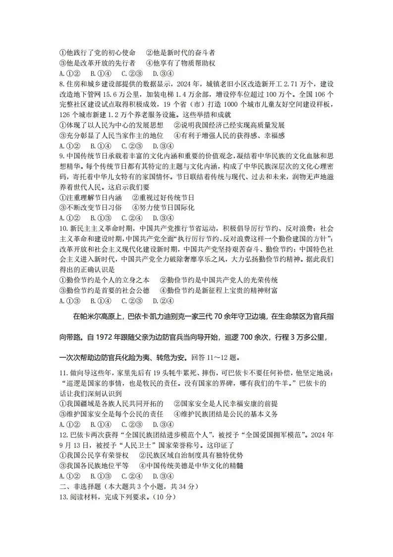 中考模拟|2026年3月廊坊市第四中学九年级下学期阶段检测物理试题(河北省卷) 第3张