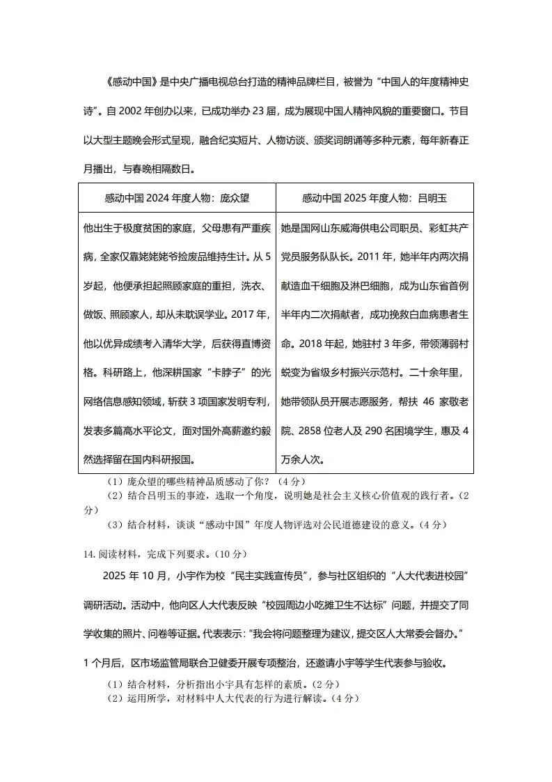 中考模拟|2026年3月廊坊市第四中学九年级下学期阶段检测物理试题(河北省卷) 第4张