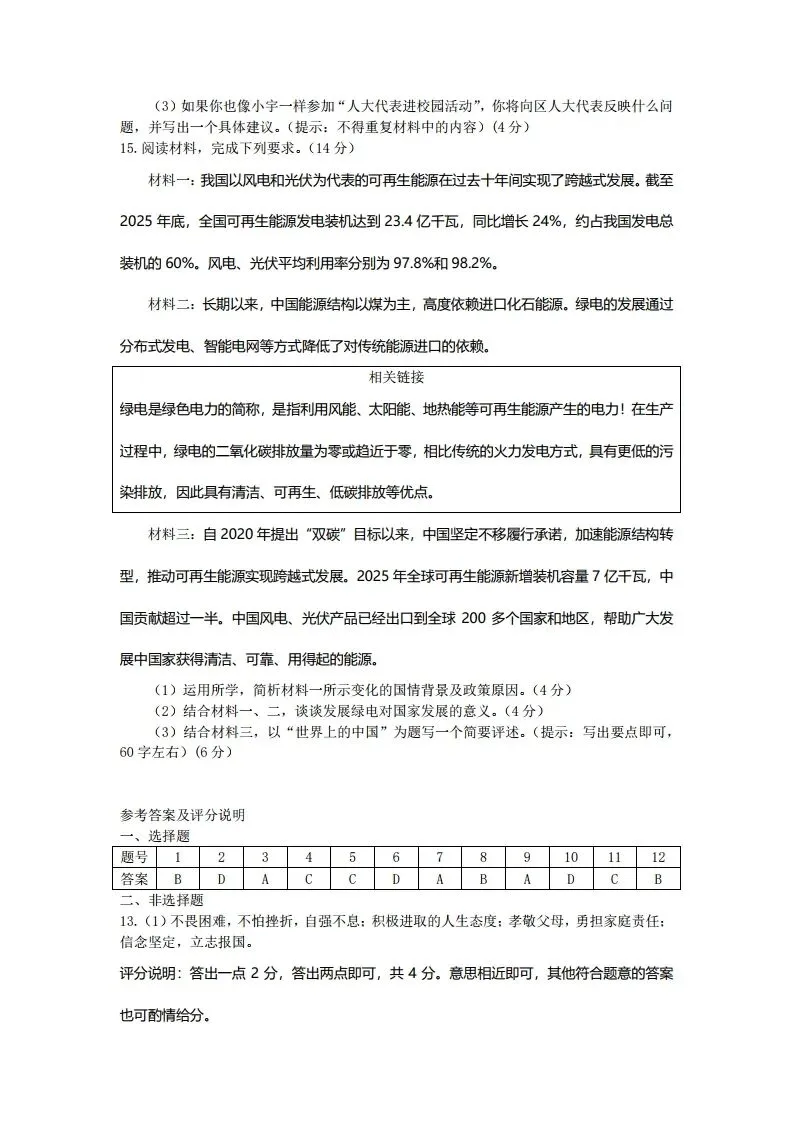 中考模拟|2026年3月廊坊市第四中学九年级下学期阶段检测物理试题(河北省卷) 第5张