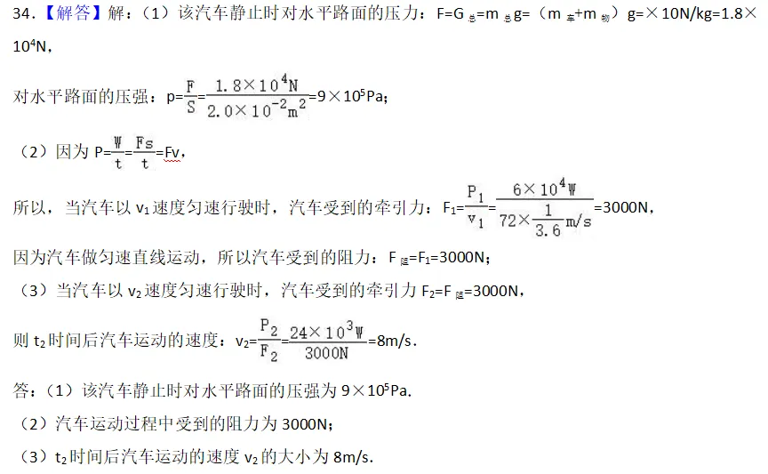 2017年山东省泰安市中考物理试卷 第5张 2017年山东省泰安市中考物理试卷 第5张