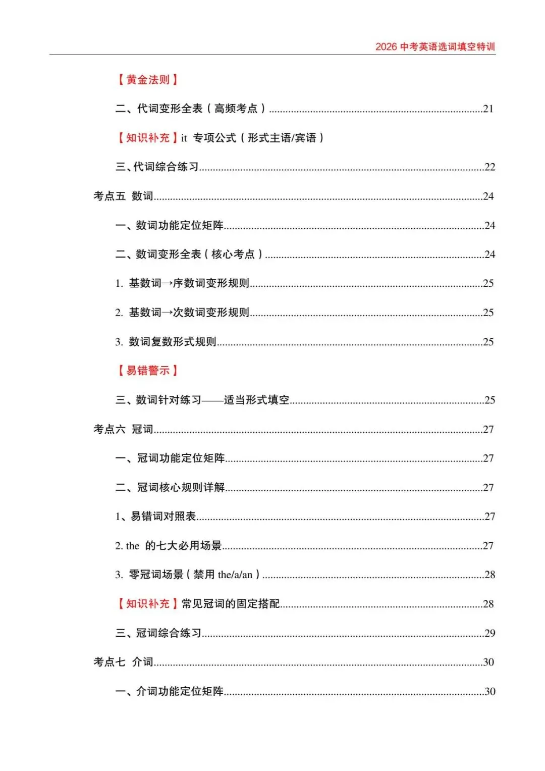 中考英语选词填空封神攻略,刷完这本直接拿满分! 第3张
