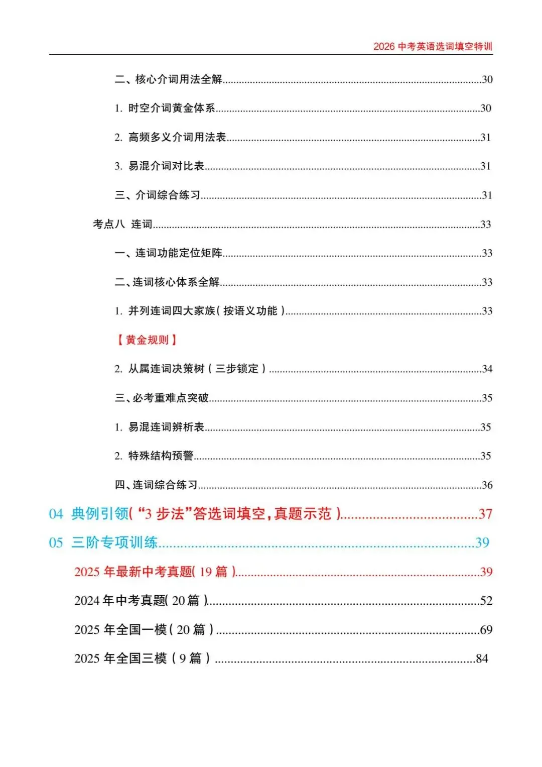 中考英语选词填空封神攻略,刷完这本直接拿满分! 第4张