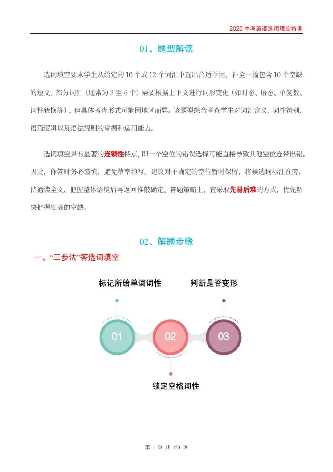 中考英语选词填空封神攻略,刷完这本直接拿满分! 第5张
