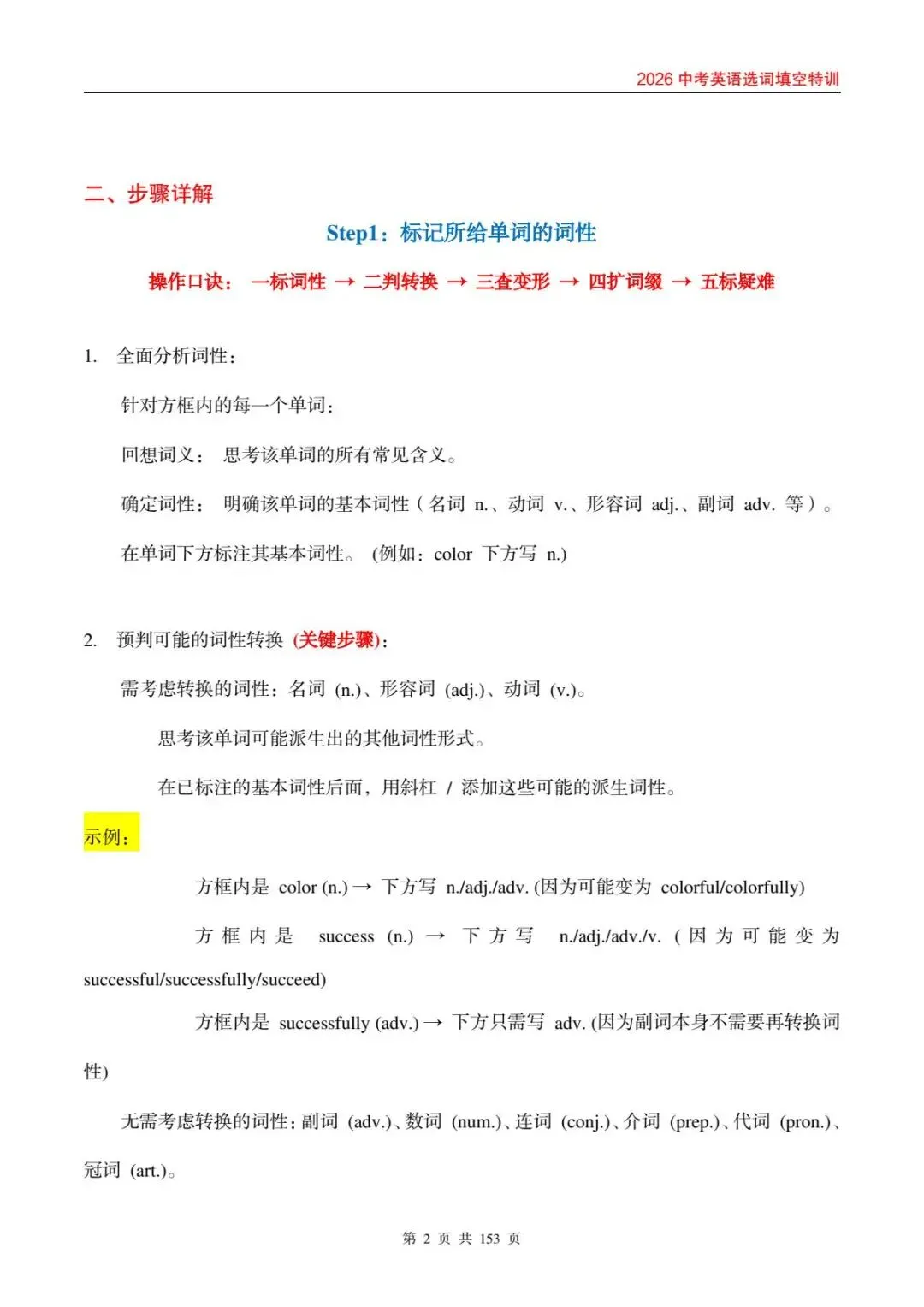 中考英语选词填空封神攻略,刷完这本直接拿满分! 第6张