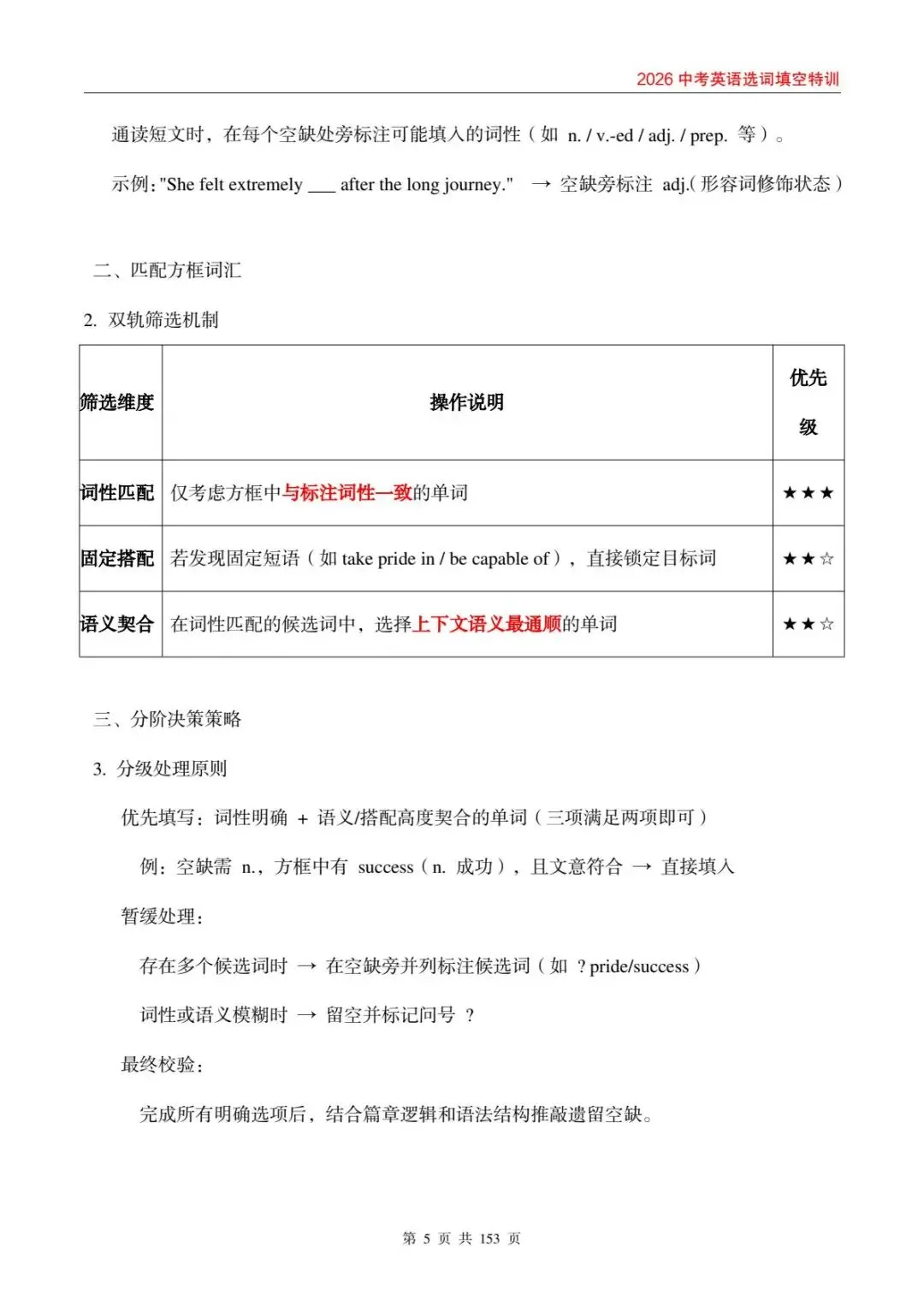 中考英语选词填空封神攻略,刷完这本直接拿满分! 第9张