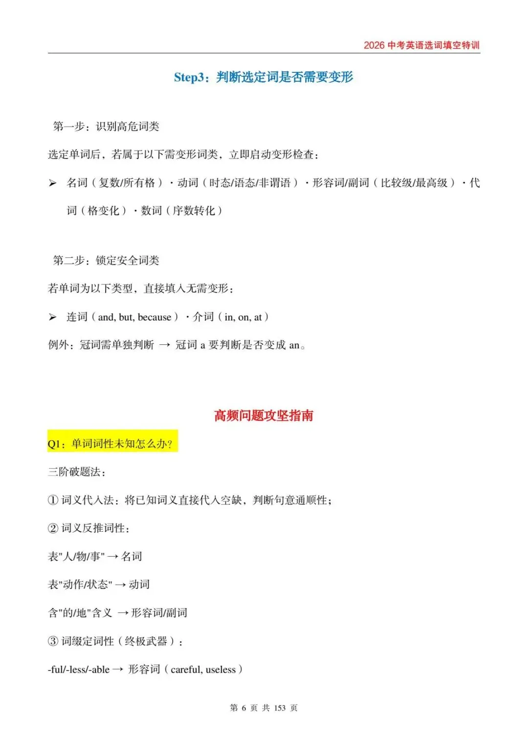 中考英语选词填空封神攻略,刷完这本直接拿满分! 第10张