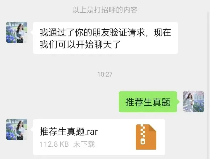 2018年~2025年济南各高中推荐生真题真题免费领取! 第6张