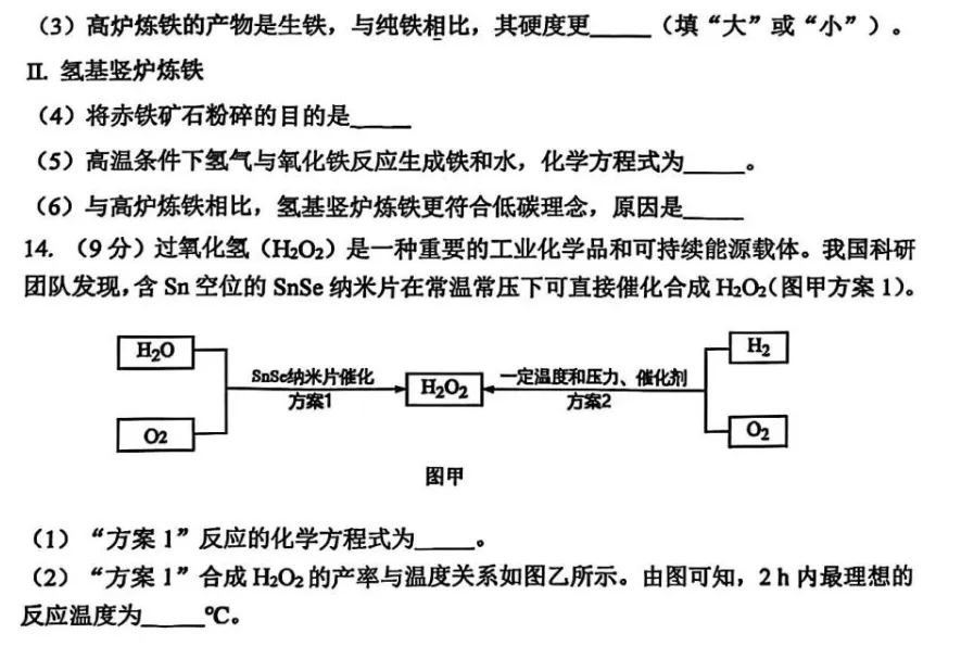 2026年中考一模化学试卷 第12张