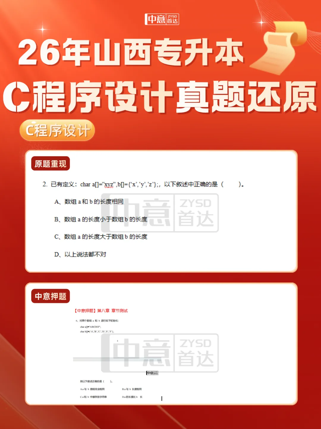 C程序设计|2026年山西专升本考试真题还原 第8张 C程序设计|2026年山西专升本考试真题还原 第8张
