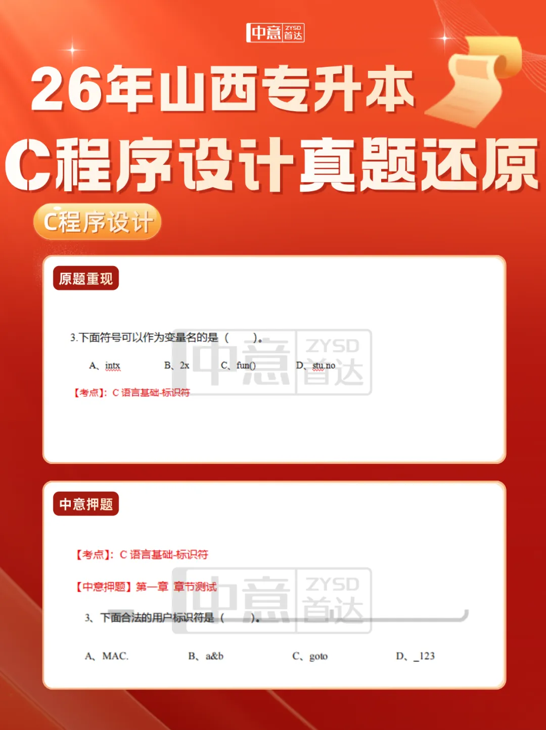 C程序设计|2026年山西专升本考试真题还原 第9张 C程序设计|2026年山西专升本考试真题还原 第9张