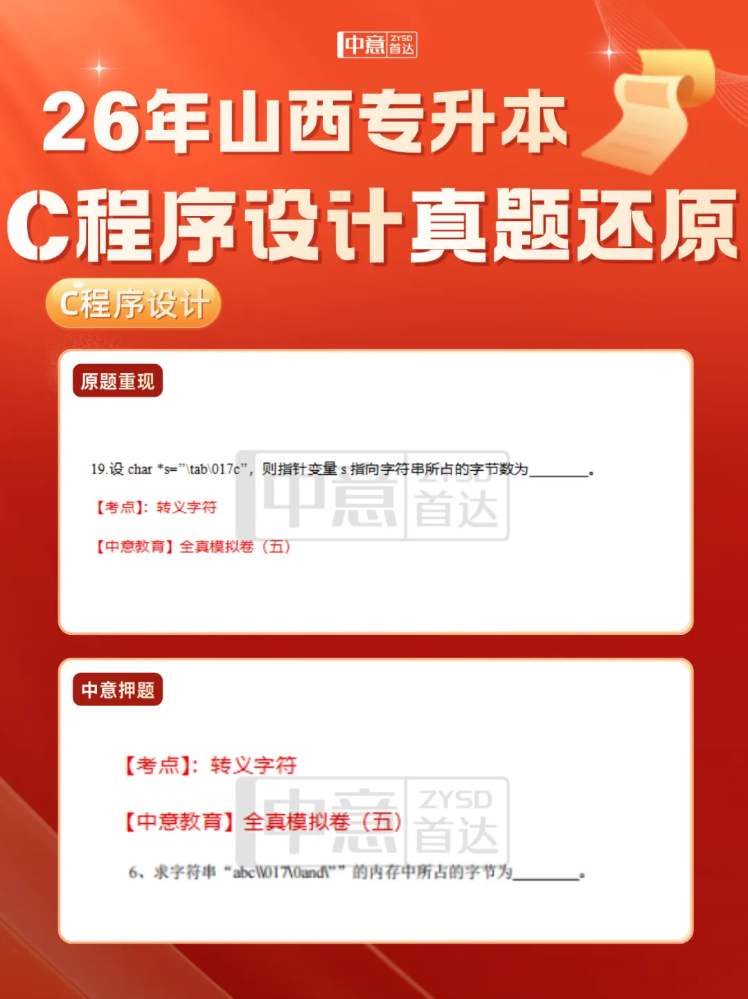 C程序设计|2026年山西专升本考试真题还原 第12张 C程序设计|2026年山西专升本考试真题还原 第12张