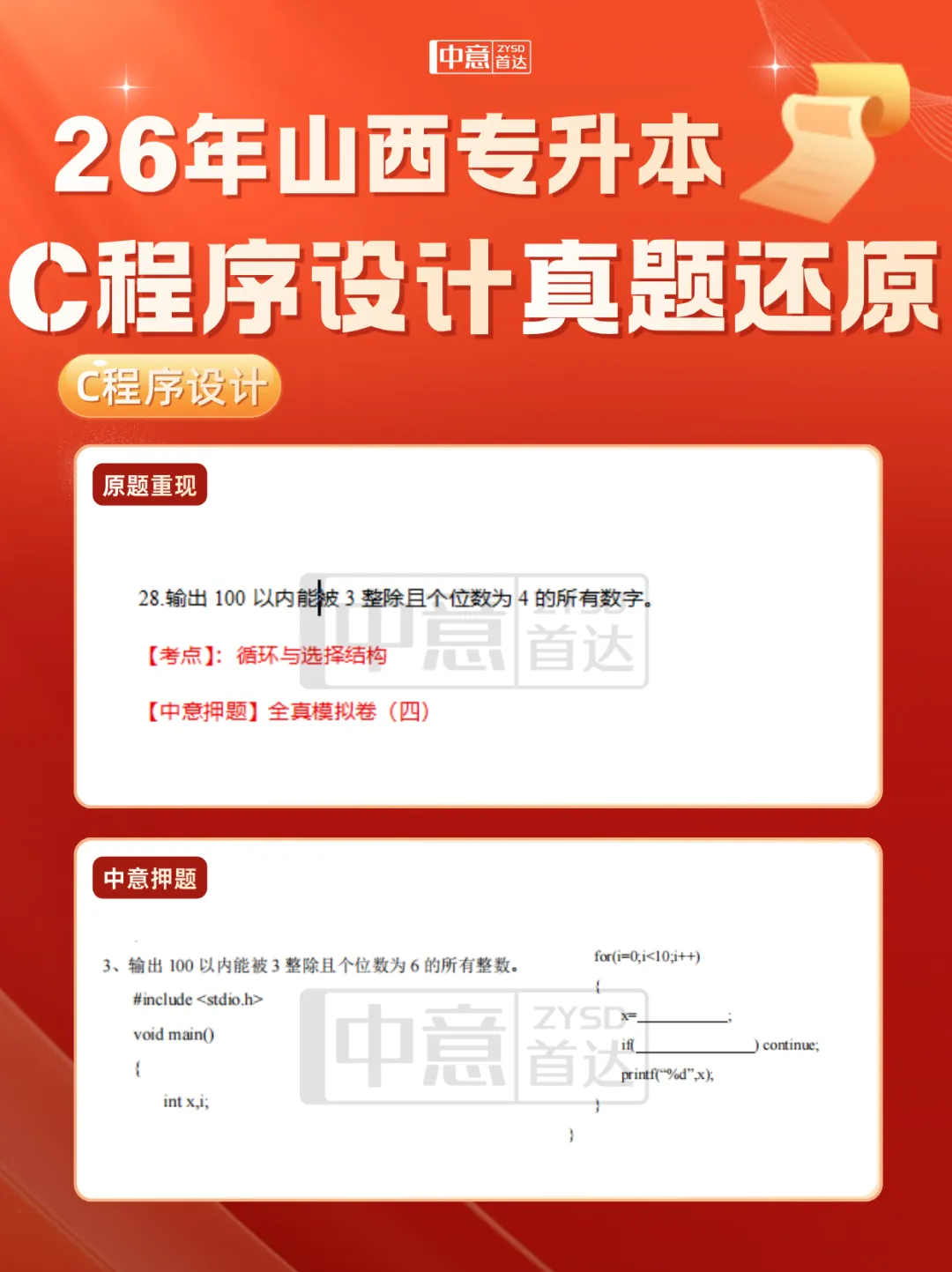 C程序设计|2026年山西专升本考试真题还原 第14张 C程序设计|2026年山西专升本考试真题还原 第14张