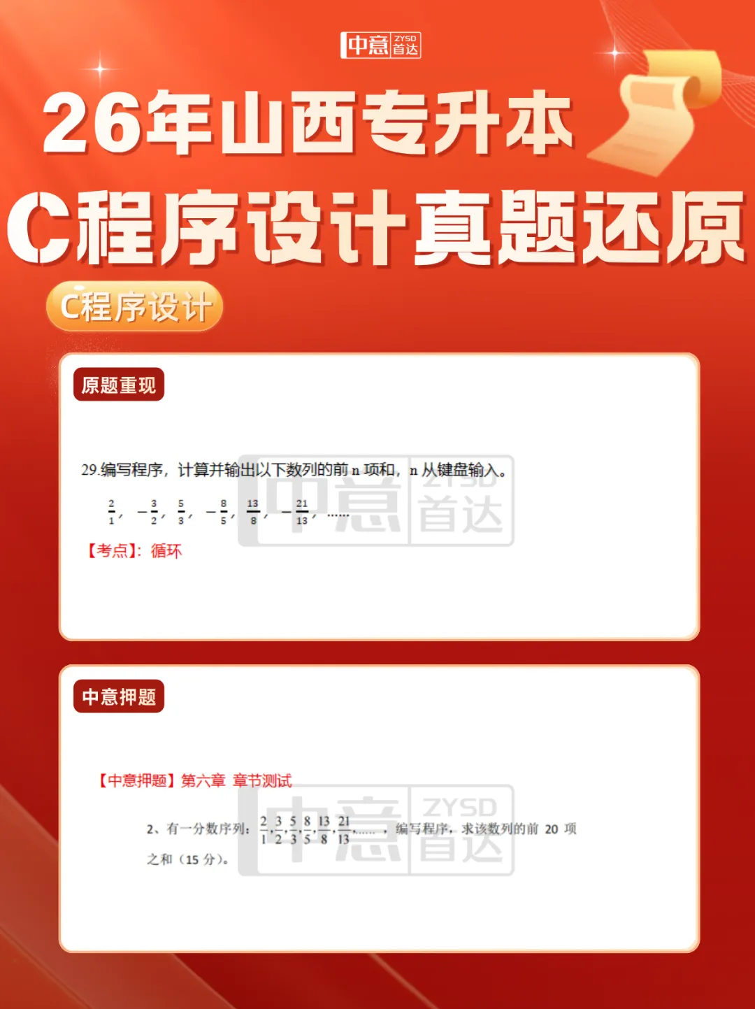 C程序设计|2026年山西专升本考试真题还原 第15张 C程序设计|2026年山西专升本考试真题还原 第15张