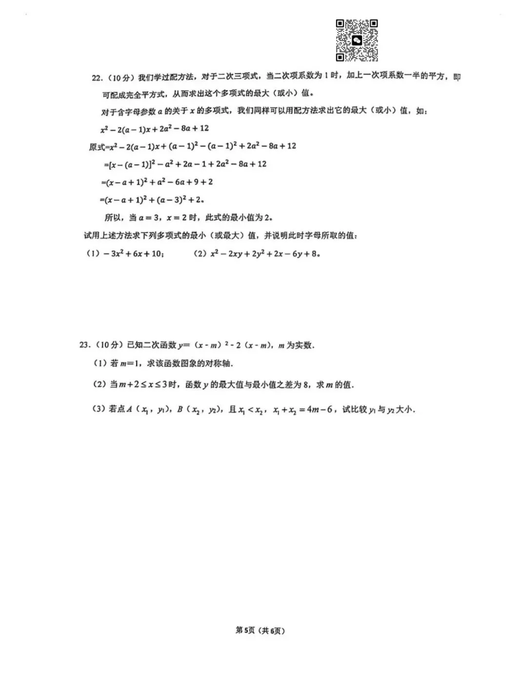 【2026浙江试卷】宁波市慈溪实验中学中考一模数学试卷(2026.3) 第5张