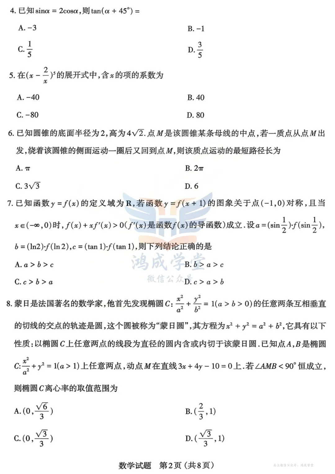 山西省太原市2026届高三年级模拟考试(一)(全科)|试卷含解析(下载链接) 第4张