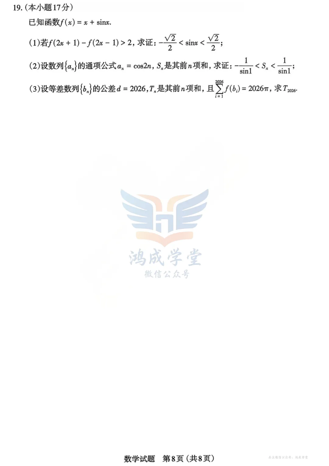 山西省太原市2026届高三年级模拟考试(一)(全科)|试卷含解析(下载链接) 第10张