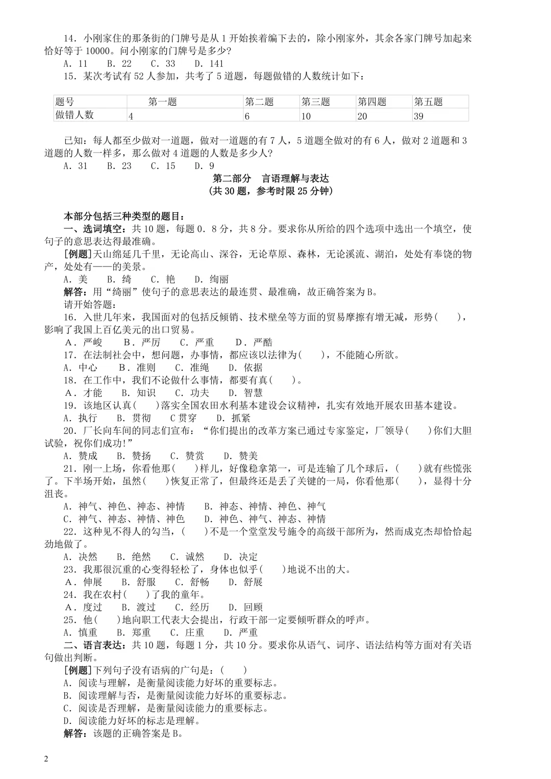 广东省考真题2004上(行测) 第2张