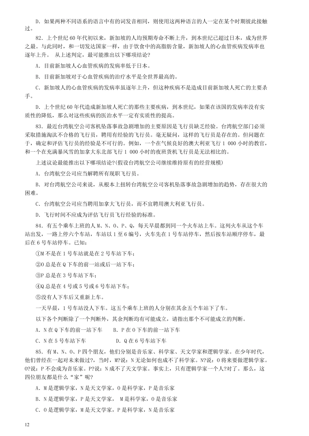 广东省考真题2004上(行测) 第12张